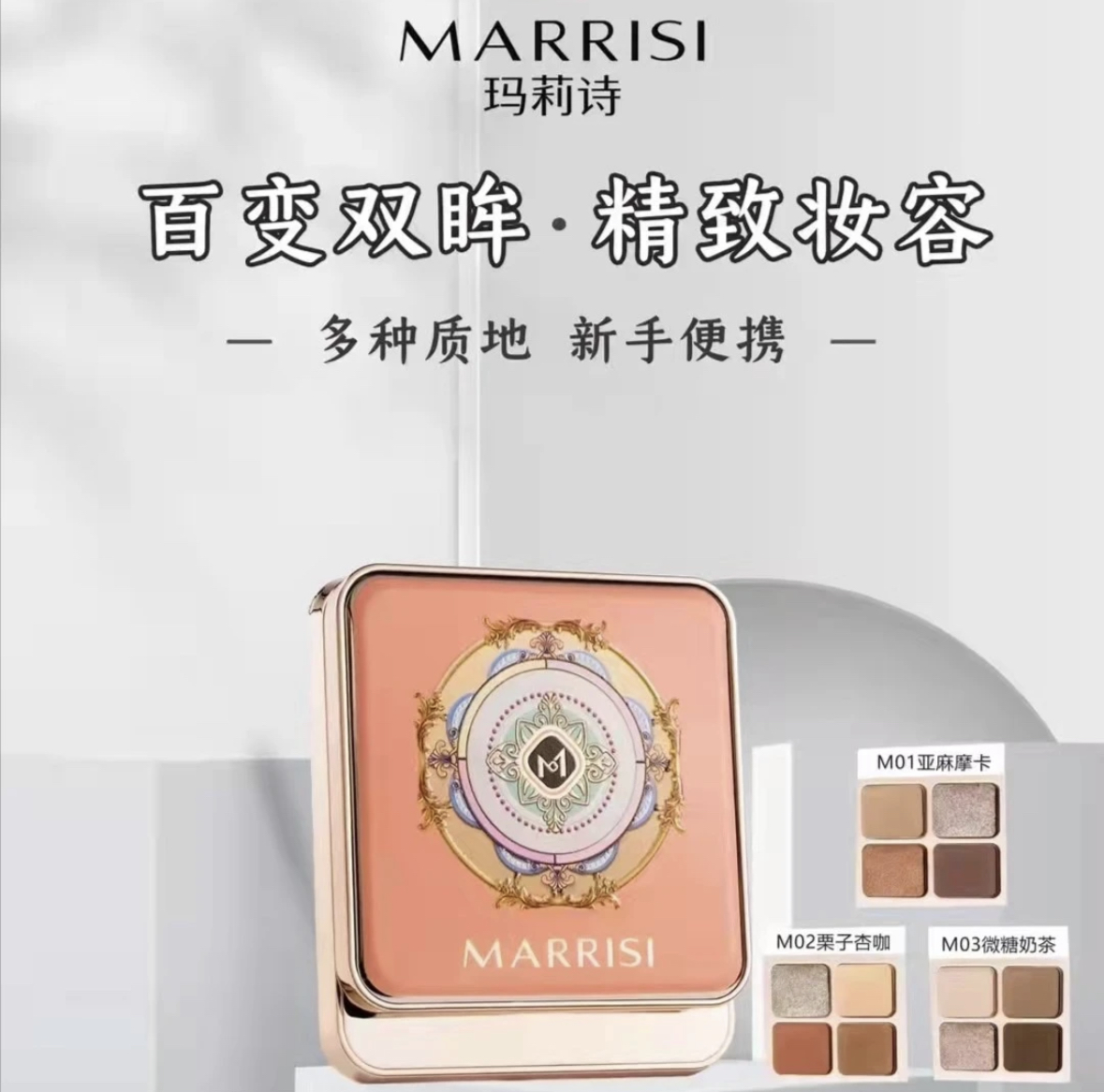 【美拉德风】MARRISI/玛莉诗眼影盘四色烟熏盘彩妆哑光易上色便携