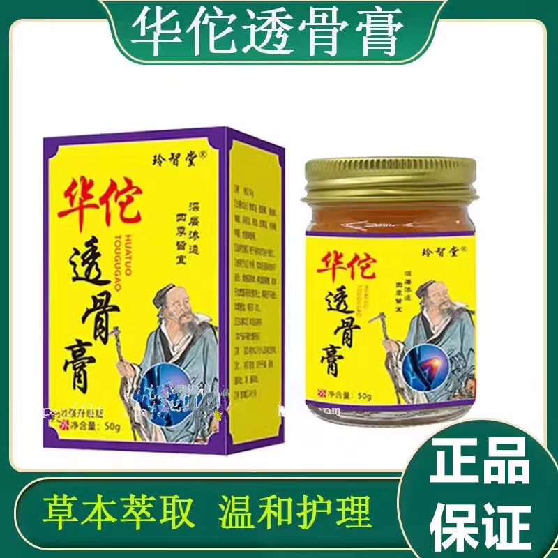 【拍1发2，再送16片贴片】玲智堂华佗透骨膏正品草本渗透涂抹膏