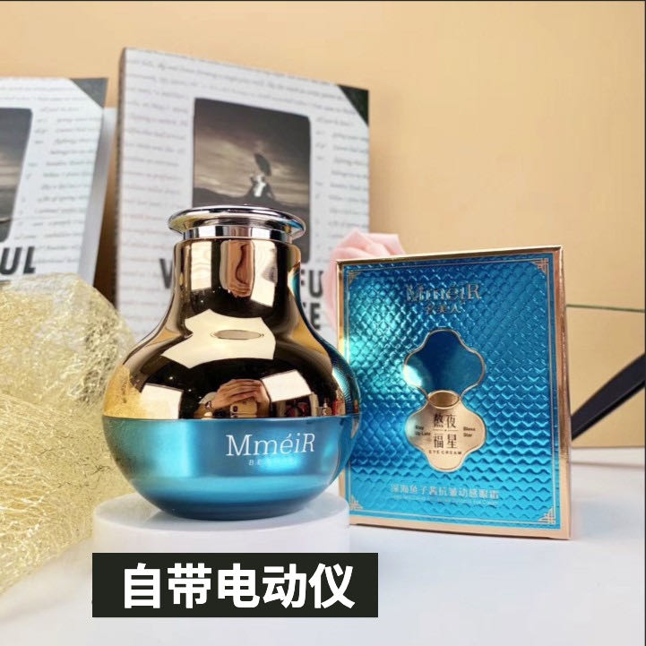 【试用不喜欢可退】名美人鱼子酱动感眼霜红外电动眼霜电动仪