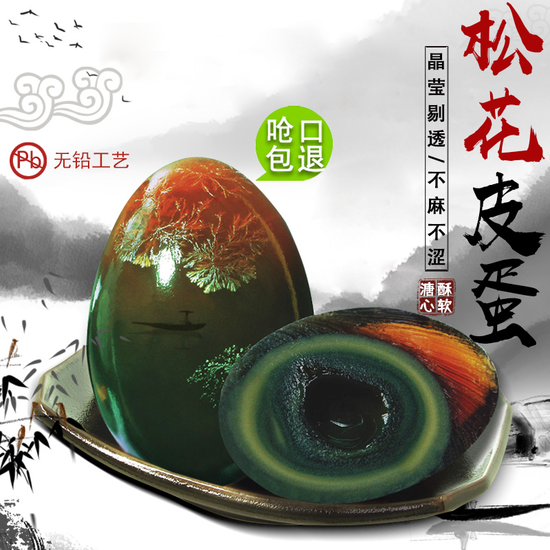 梅氏大号松花皮蛋营养大溏心皮蛋无铅工艺鄱阳湖麻鸭蛋70-80克