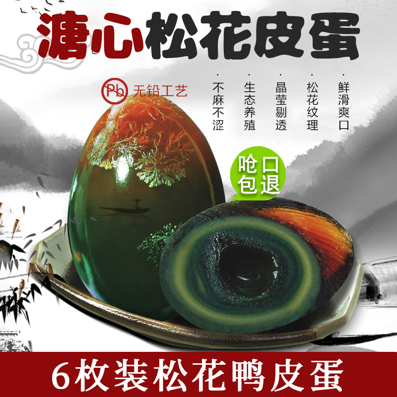 梅氏大号晶莹松花鸭皮蛋溏心皮蛋无铅工艺放心食用传统腌制6枚装