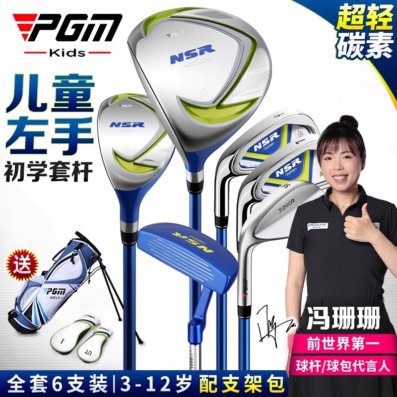 PGM 21新品 儿童高尔夫球杆 左手套杆  男童女童初学套杆 3-15岁