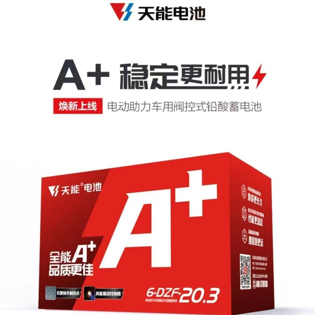 天能电池天能电池A+石墨烯电池48V60V72V二轮车电瓶铅酸电池