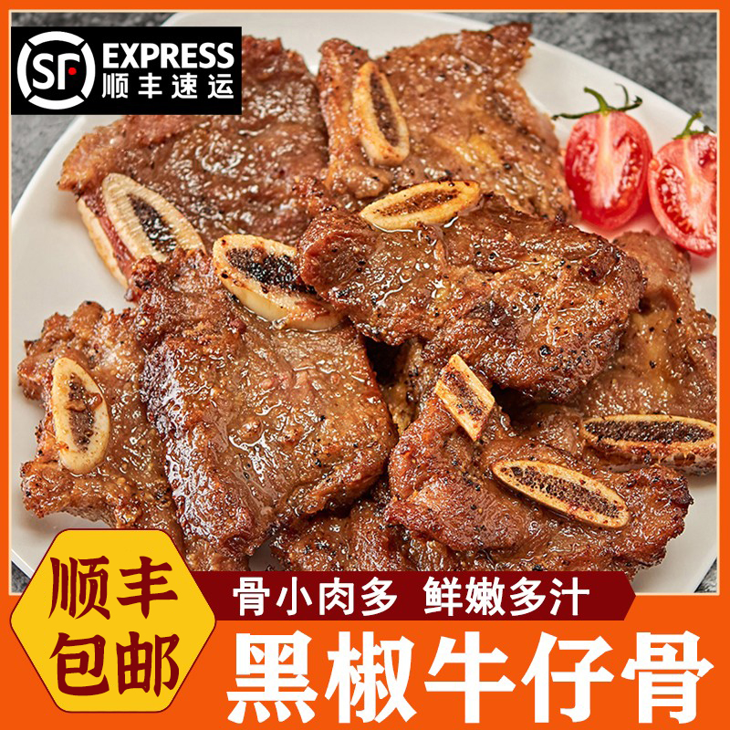 黑椒牛仔骨400g带骨厚切牛肋排牛肉免腌制半成品调理带骨牛扒速冻