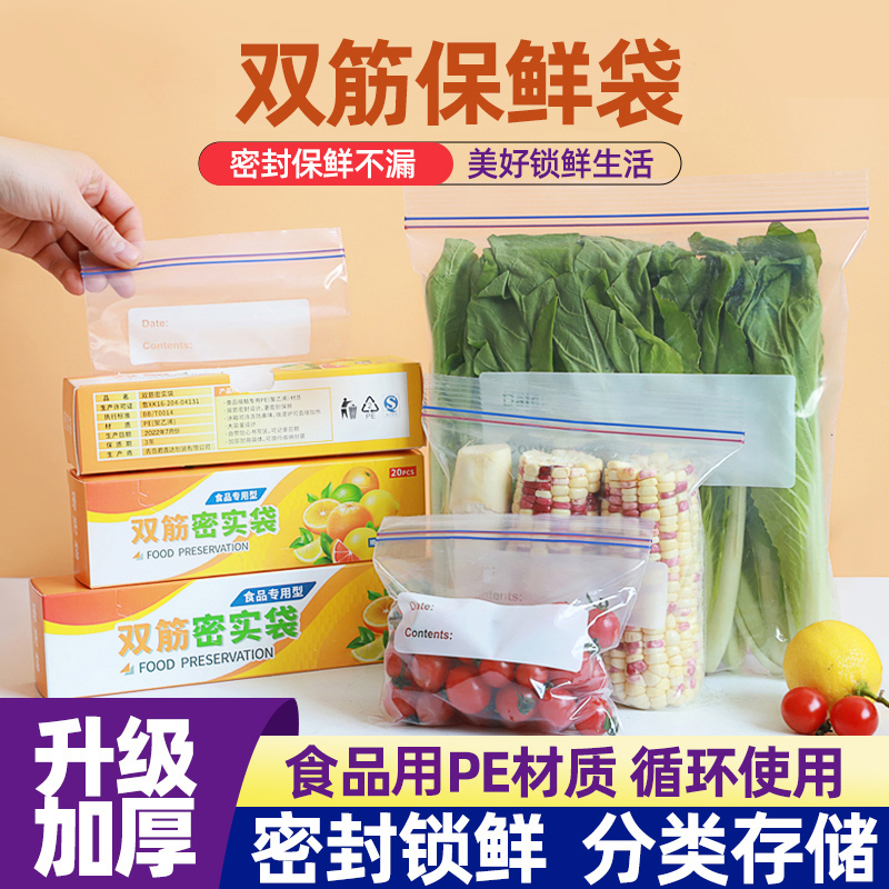 西邮哥【新疆包邮】保鲜袋家用食品密封袋经济装食品用自封冷冻塑封