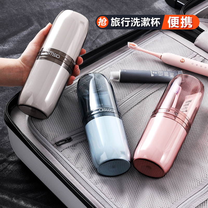西邮哥【新疆包邮】旅行漱口杯牙刷收纳盒便携式牙具洗漱刷牙杯牙缸