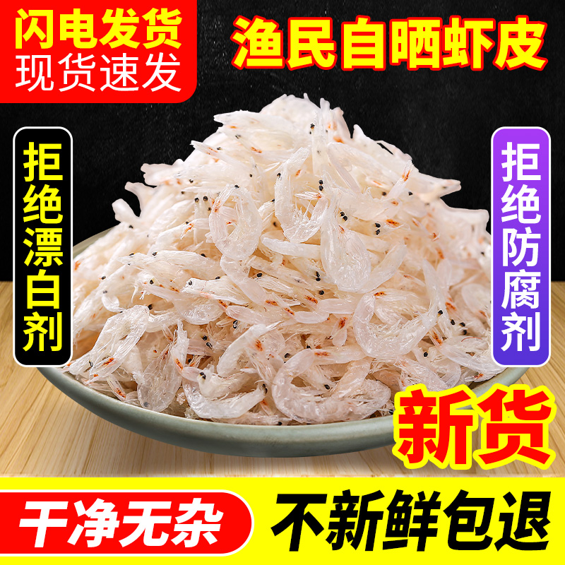 新鲜咸虾皮干小虾米海米500g海鲜干货淡干磷虾干非特级无盐非即食