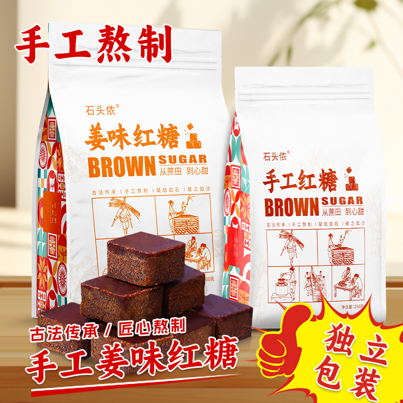 广西手工经典原味红糖/姜糖 甘蔗古法熬制 独立小袋包装 冲泡茶饮