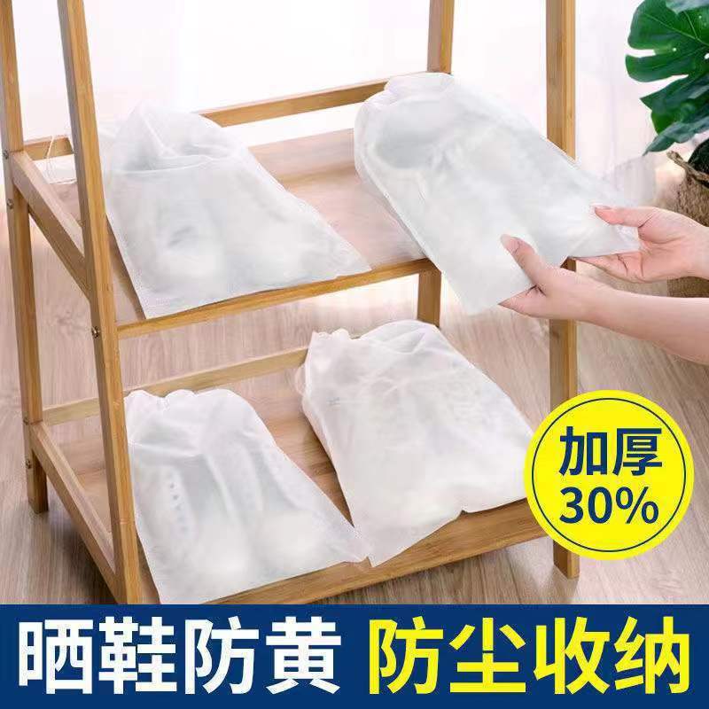 无纺布加厚收纳袋重复使用小白鞋防尘专用鞋套洗鞋袋