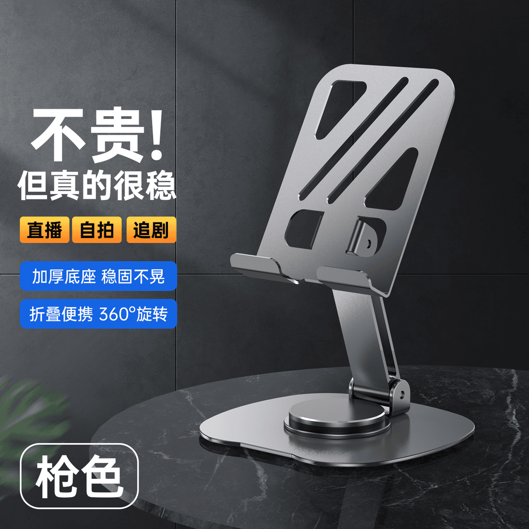 全金属手机支架平板笔记本可旋转懒人手机支架可折叠直播上网课