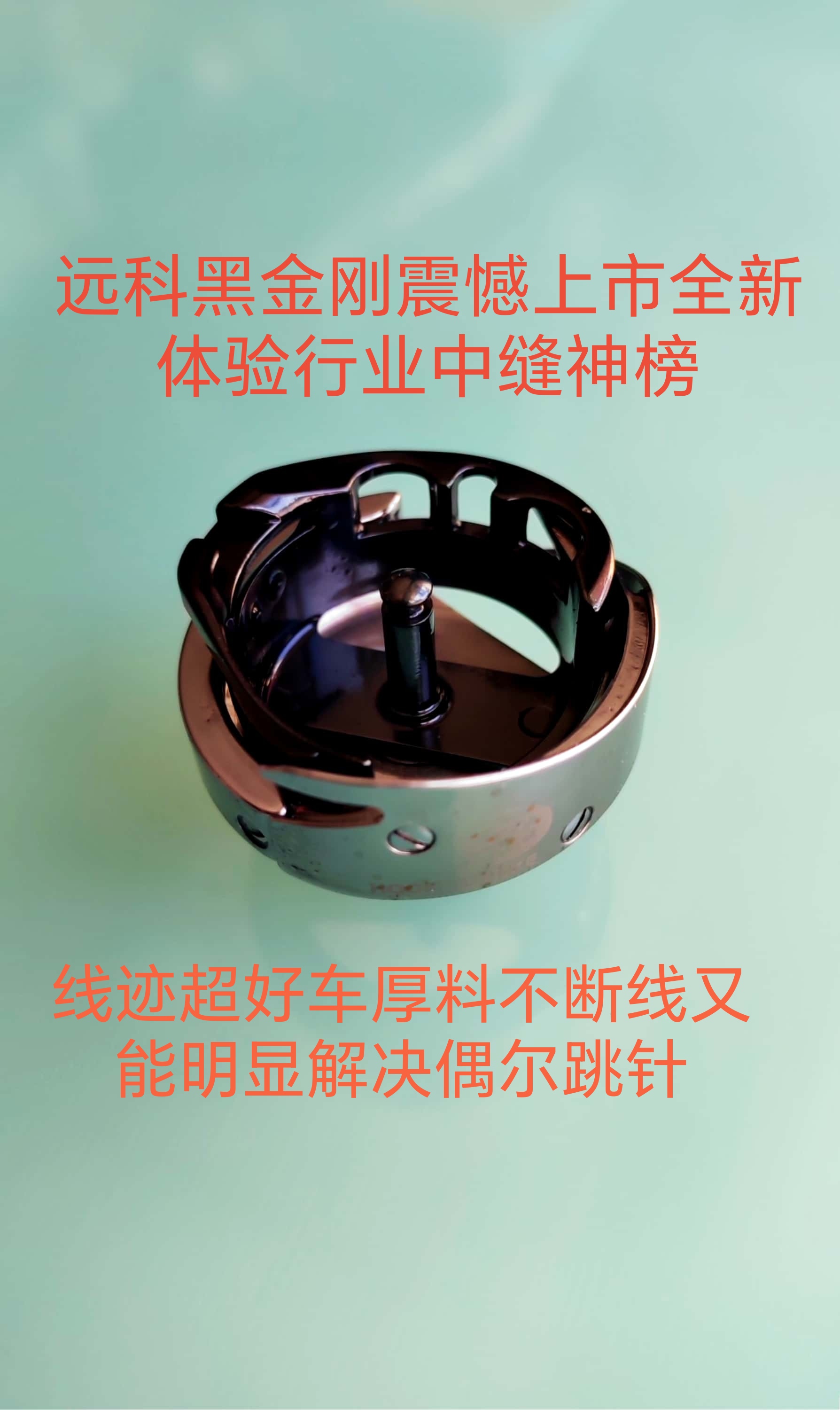 梭床，改进后黑金刚6一7专门解决底线起珠抗断线花样机同步车共用