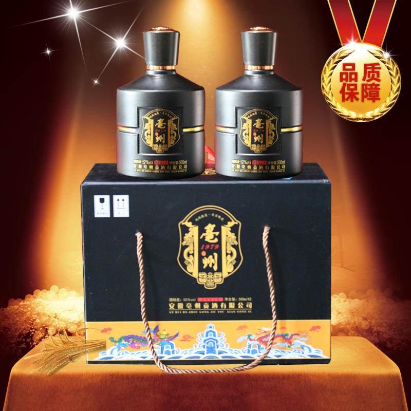 亳州贡酒1979 老亳州酒 两瓶纪念礼盒装 浓香型白酒52度500ml*2