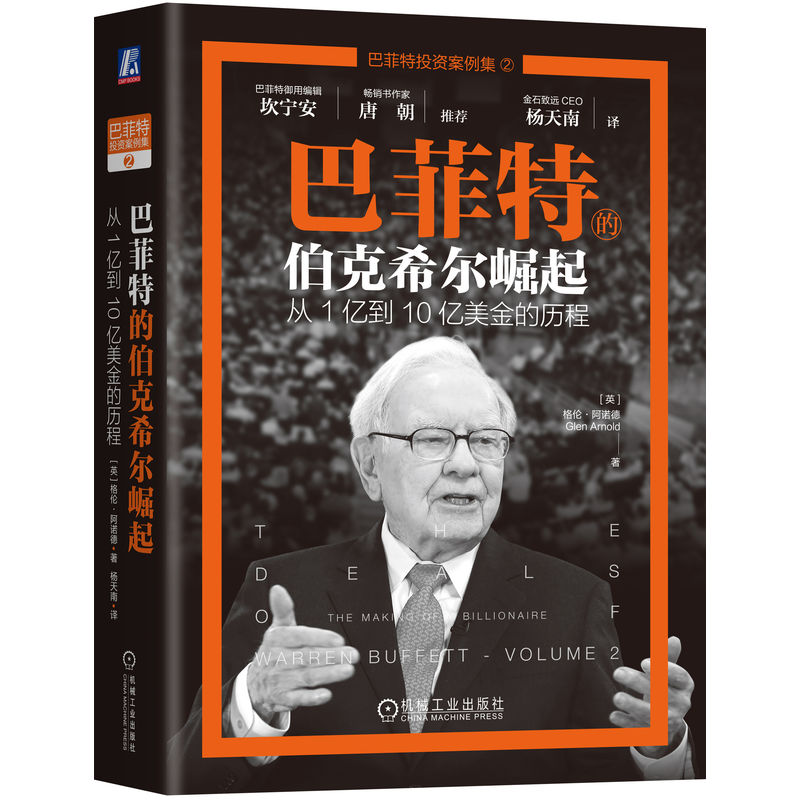 巴菲特的伯克希尔崛起：从1亿到10亿美金的历程   巴菲特投资案例