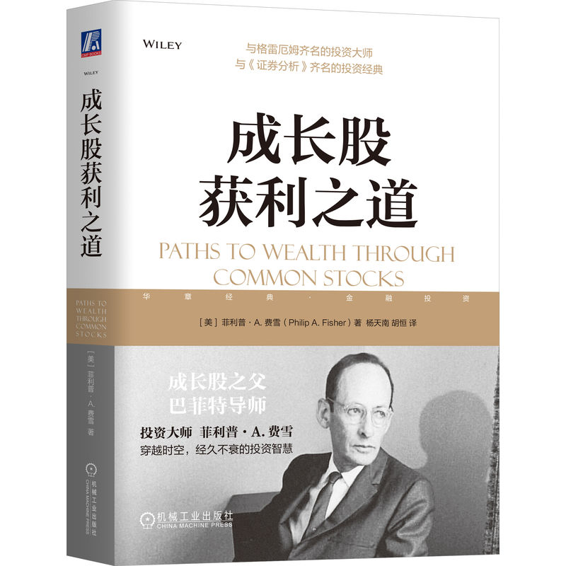 【粉丝专享】成长股获利之道巴菲特芒格费雪价值投资商业
