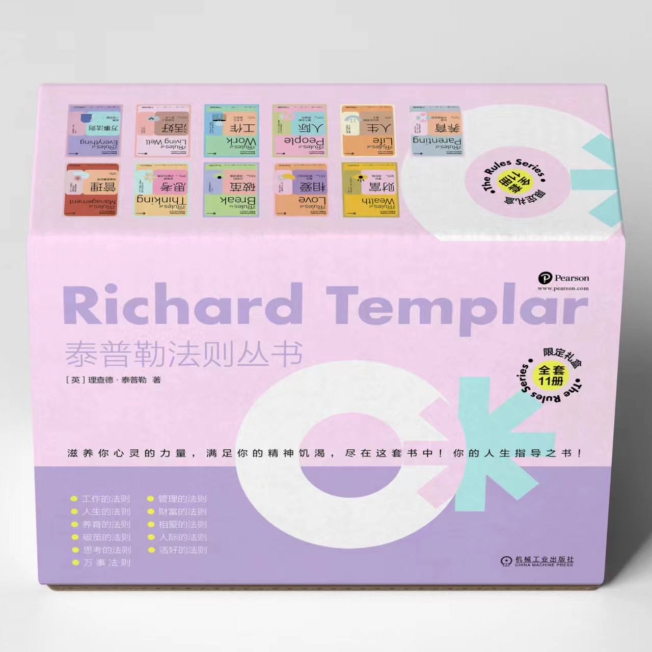 【粉丝专属】泰普勒法则礼盒装11本全套：人生思考活好人际财富等