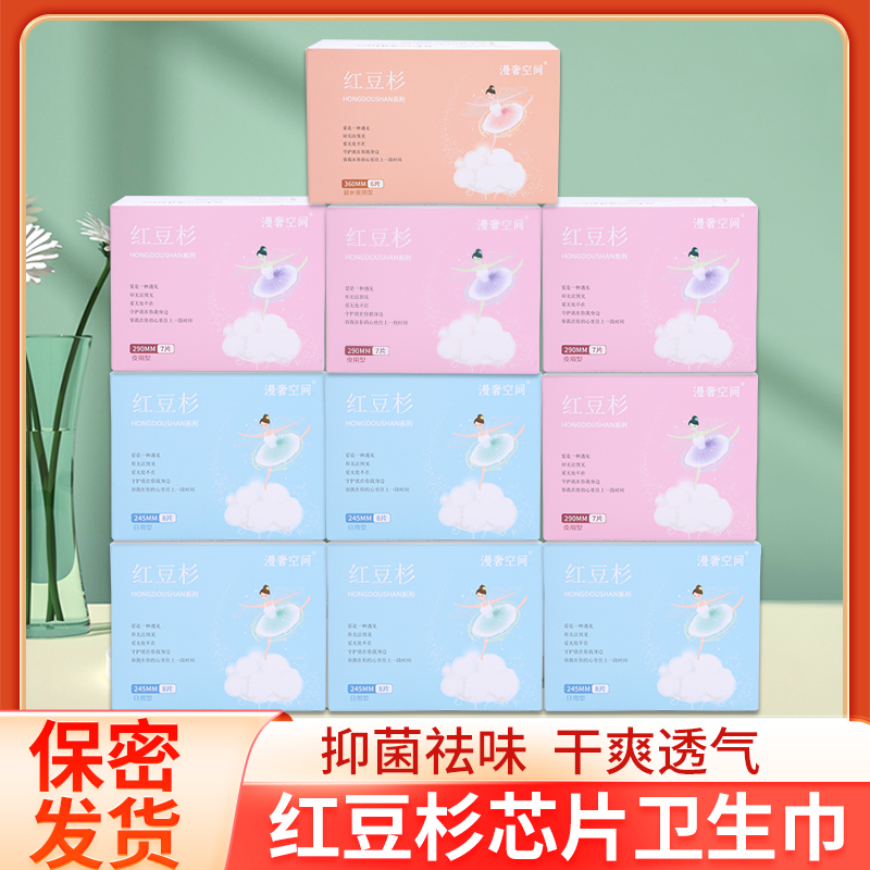 【到手10盒】红豆杉卫生巾日用夜用组合空气感姨妈巾亲肤正品保障