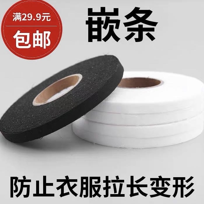 服装有纺无纺嵌条端打衬条定型条朴条热熔定型有线粘合衬条