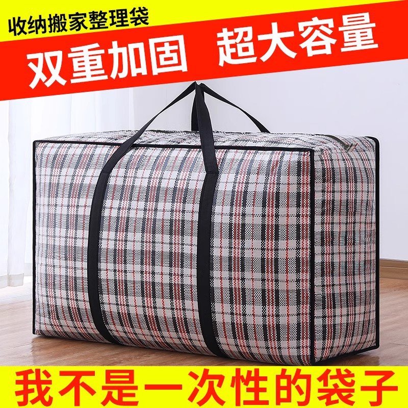 优芬搬家打包袋大容量手提行李编织袋装被子衣服收纳袋衣物整理袋
