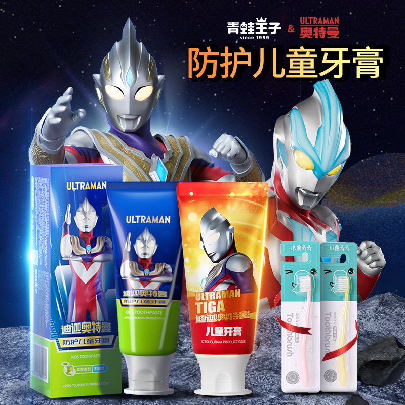 青蛙王子奥特曼儿童牙膏含氟防蛀小孩子牙刷3-12岁男女学生换牙期