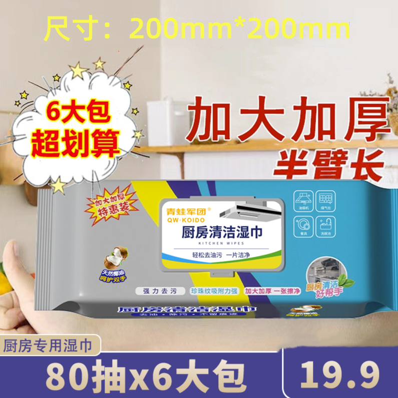 【拍1发6包】巨无霸厨房湿巾加大加厚厨房油烟机厨房湿纸巾去油污