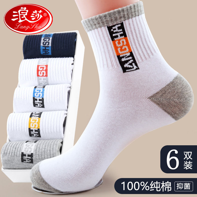 浪莎袜子男士100%纯棉中筒冬季全棉加厚青少年运动吸汗防臭男棉袜