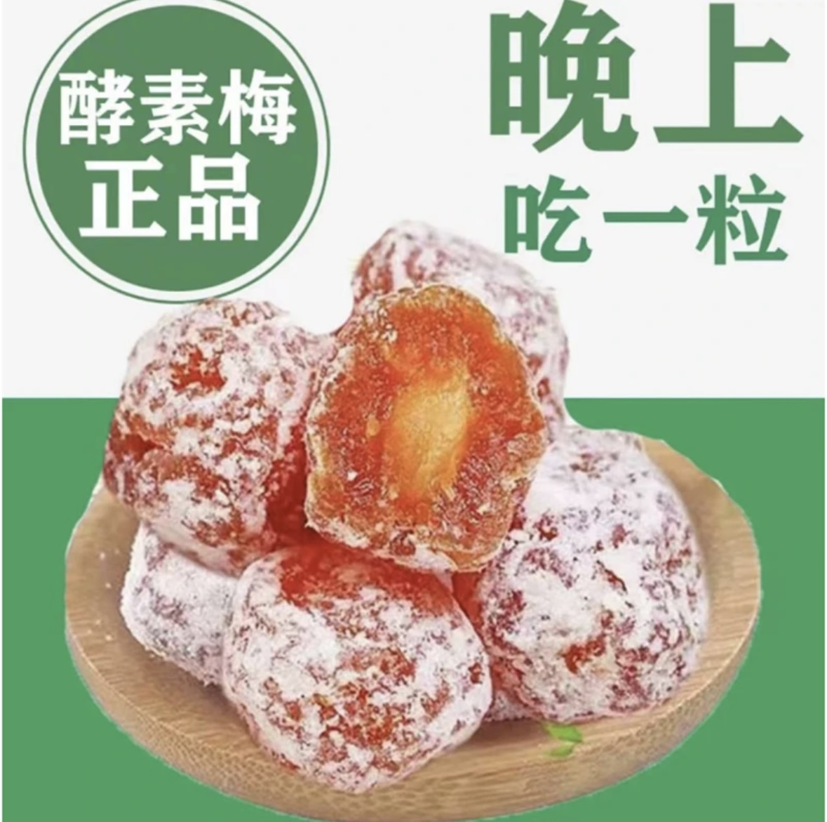 正品酵素梅子增强版清排随便果青梅果酸甜健康小零食独立包装即食