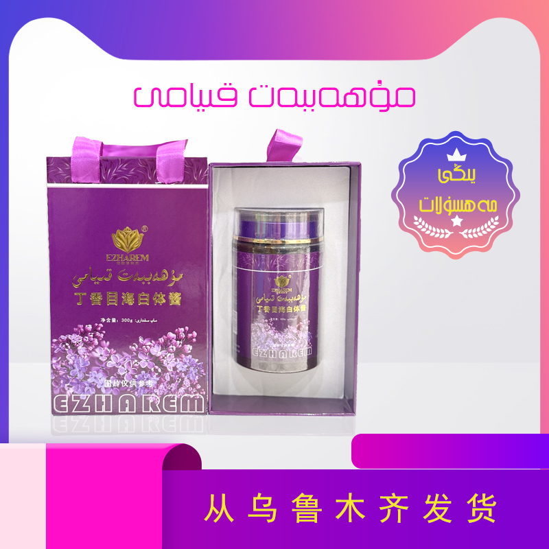 丁香目海白体酱  مۇھەببەت قىيامى