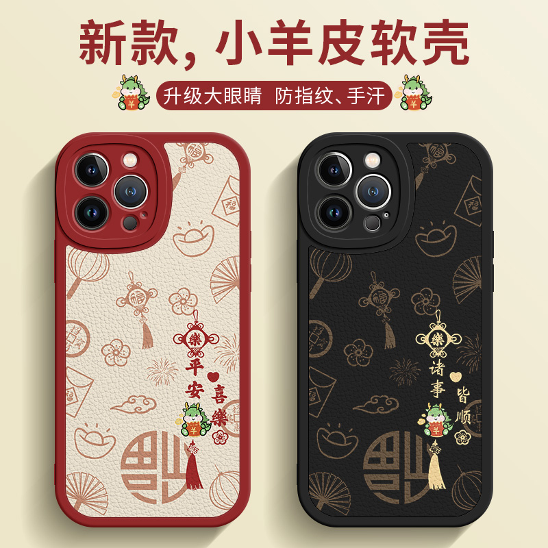 适用苹果17/华为/小米/oppo/vivo龙年个性国风文字爆款时尚手机壳