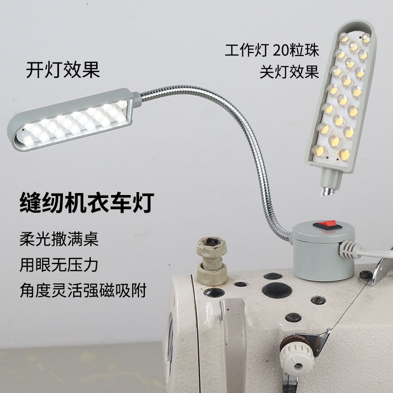 缝纫机灯led工作灯 吸铁专用照明灯衣车灯平车灯小台灯带磁铁护眼