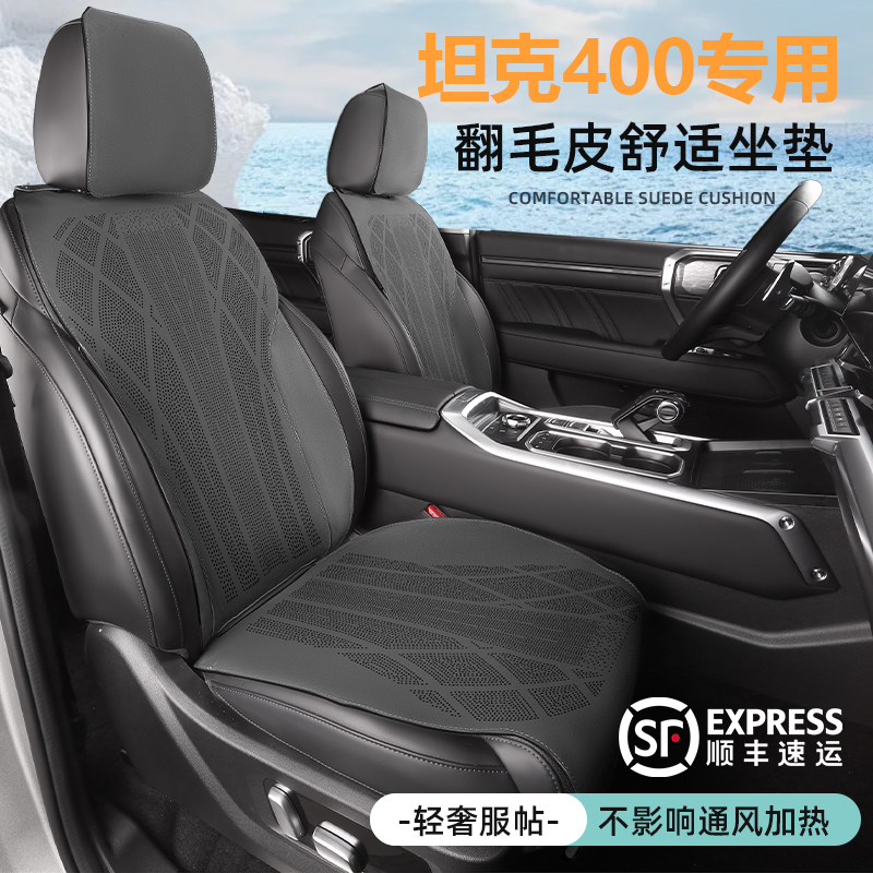 坦克400Hi4T翻毛皮坐垫四季专用通风座垫超薄打孔透气座椅垫