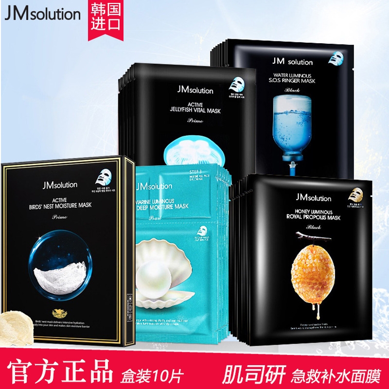韩国JM面膜急救蜂蜜维他珍珠燕窝提亮补水保湿修复面膜