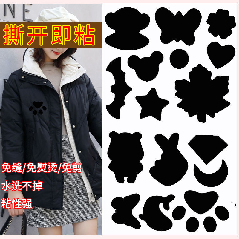 羽绒服补丁贴免剪无痕修复补冲锋衣破洞贴自粘式衣服皮衣修补贴