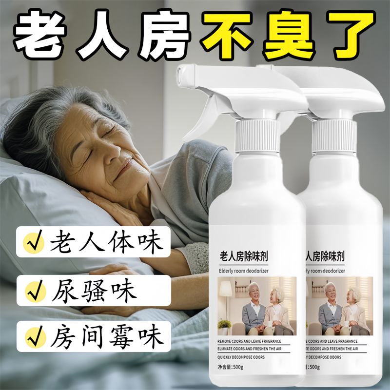【品质尖货】老人房间除味剂去除异味烟味尿骚味卧室霉味空气清新剂