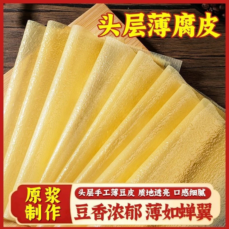 【头层豆腐皮】手工蝉翼豆皮薄豆腐皮卷肉五香卷千张炸响铃卷家用