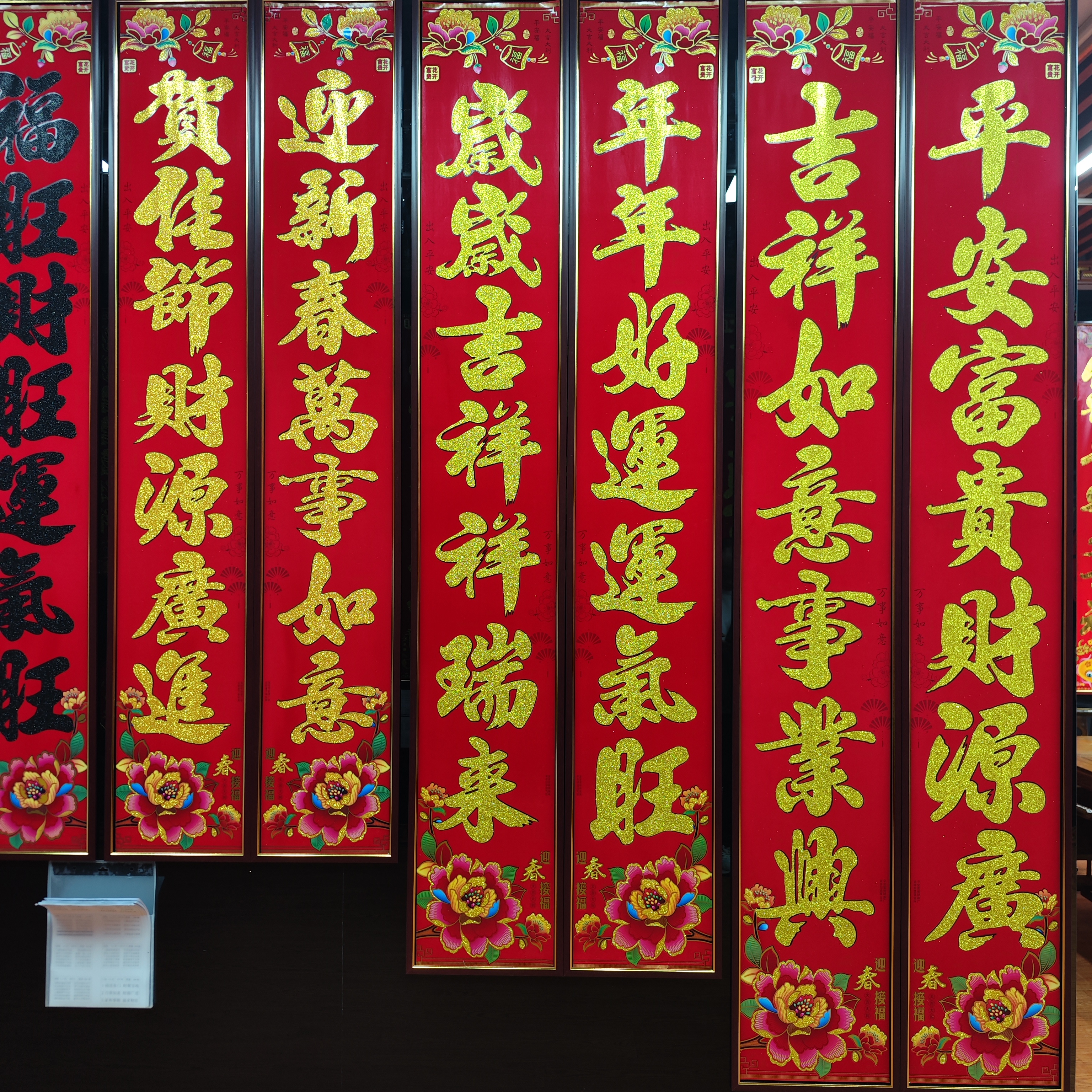 【2025蛇年新款对联】夜市地摊首选十年对联厂家店铺植绒春晖春联
