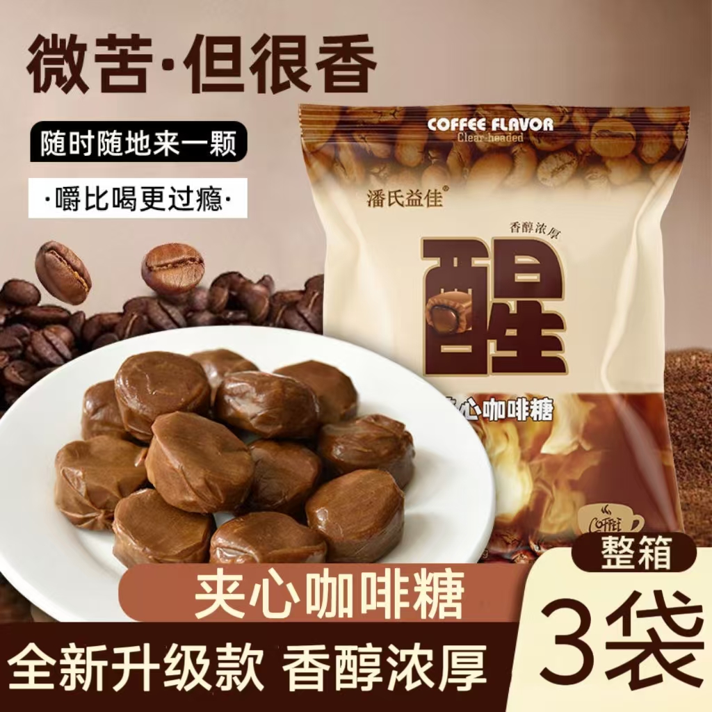 全新升级爆浆咖啡糖夹心太妃糖香醇浓厚糖果休闲解馋零食200g