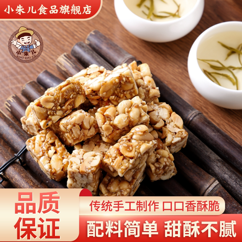小朱儿【原味花生酥】四川特产小零食开袋即食下午茶休闲茶点花生酥