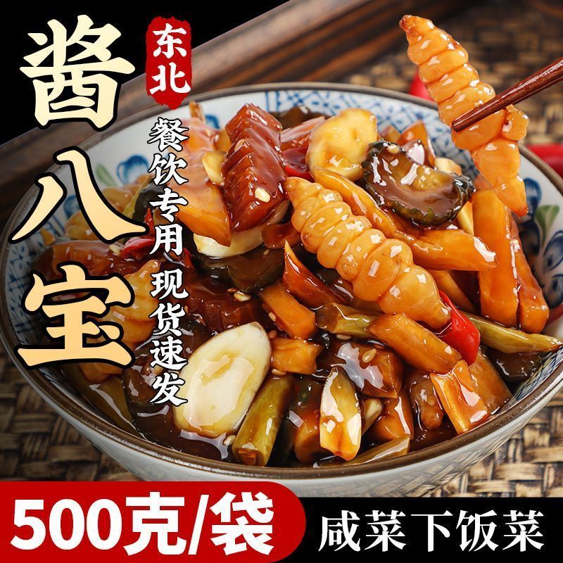 酱八宝酱菜香脆农家八宝萝卜咸菜黄瓜条腌制开胃下饭菜小咸菜