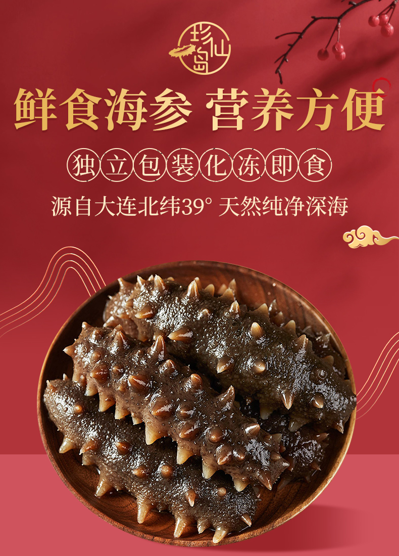 超值购6斤装-鲜食口感优质大连刺参营养辽参方便即食大连辽参