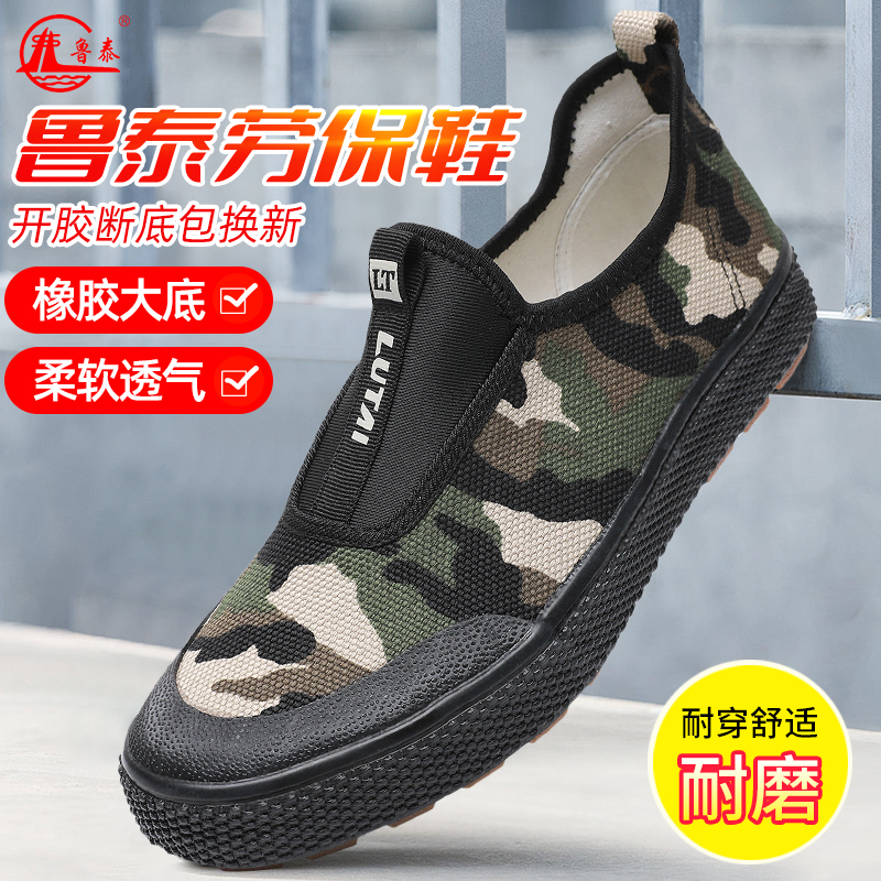 鲁泰建筑工地劳保男鞋舒适透气工作鞋柔软耐磨耐脏迷彩男款低帮鞋