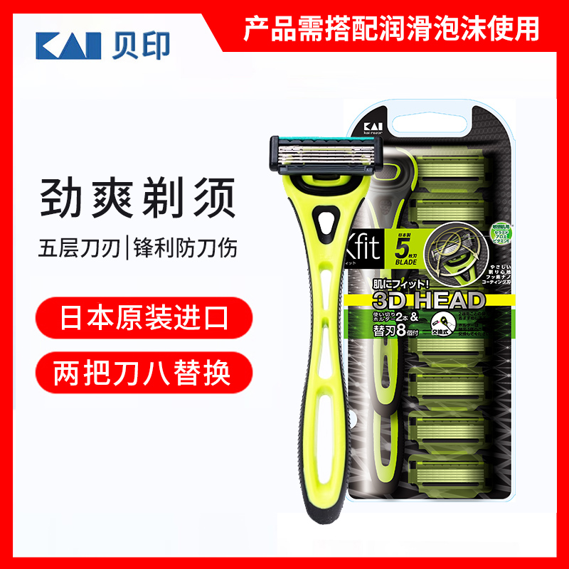 kai/贝印原装日本进口刮胡刀畅销手动剃须刀日本进口手动剃须刀