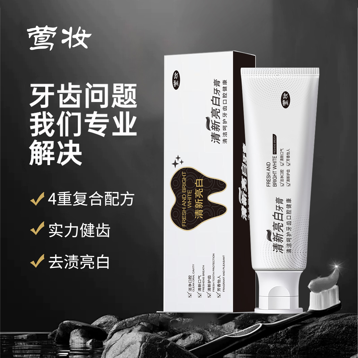【拍一发三】清新草本亮白牙膏护理焕亮洁牙护龈炫白