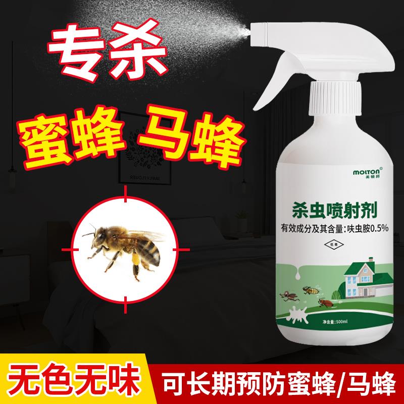 马蜂杀虫剂家用室内专杀蜜蜂药灭肿腿蜂喷雾剂除黄蜂胡蜂除霉神器