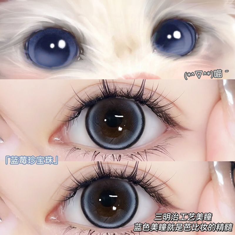 OVOLOOK【日抛10片装】蓝莓珍宝珠美瞳大直径复古芭比近视隐形眼镜