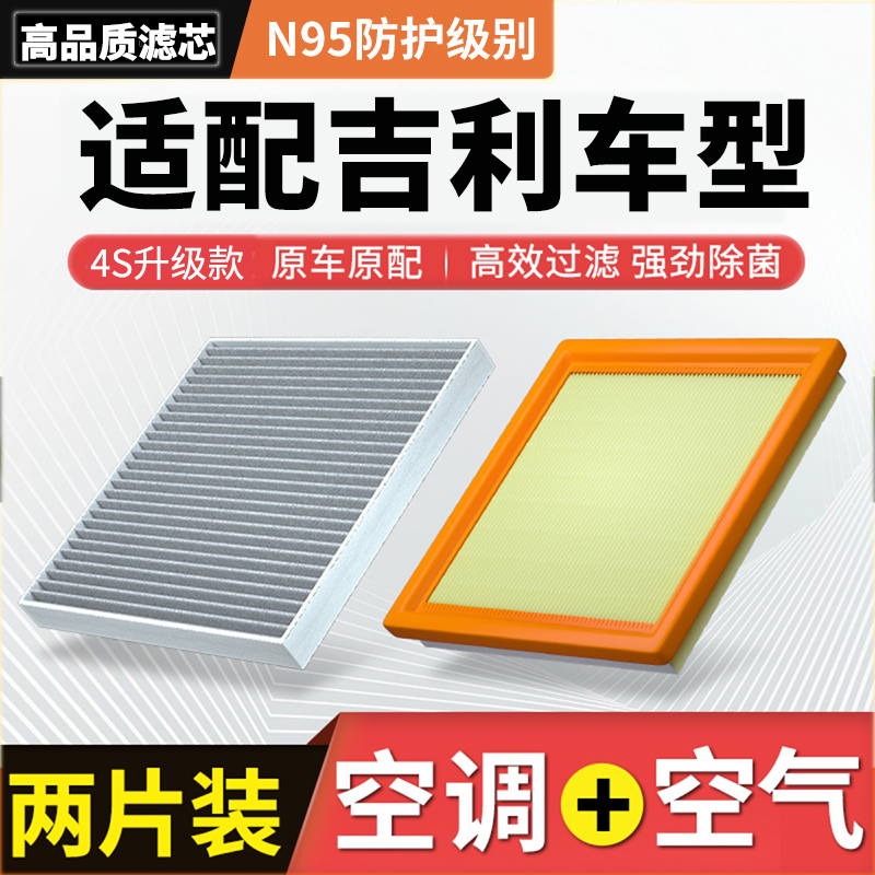清西【适配吉利】帝豪GS缤瑞GL星瑞星越L博越S远景X6空调滤芯空气格