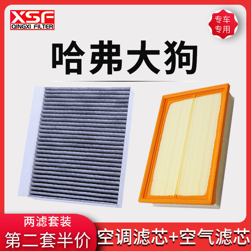适配哈弗大狗空调滤芯空气格哈佛空滤汽车滤清器配件原厂原装升级