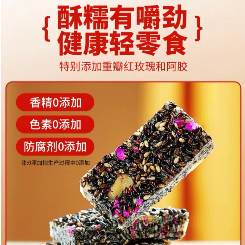 黄老五玫瑰阿胶黑芝麻糕286g核桃果仁软糕药食同源送健康休闲零食