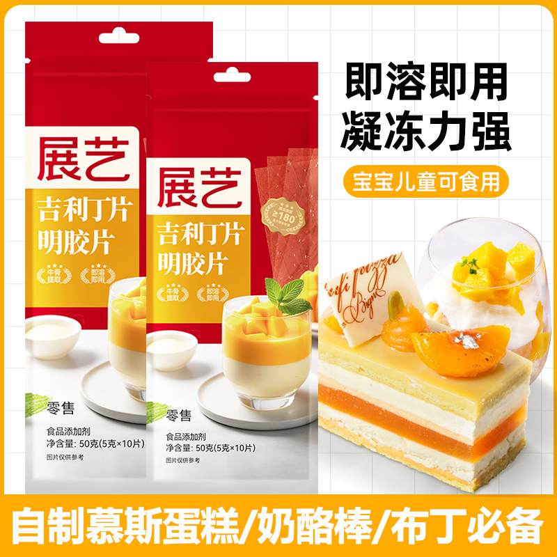 吉利丁片儿童专用在家自制奶酪棒慕斯蛋糕提拉米苏吉利丁烘焙专用