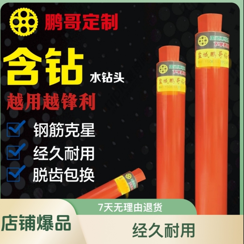 鹏哥定制含钴水钻头混凝土台式手持专用水钻头锋利耐磨水钻头