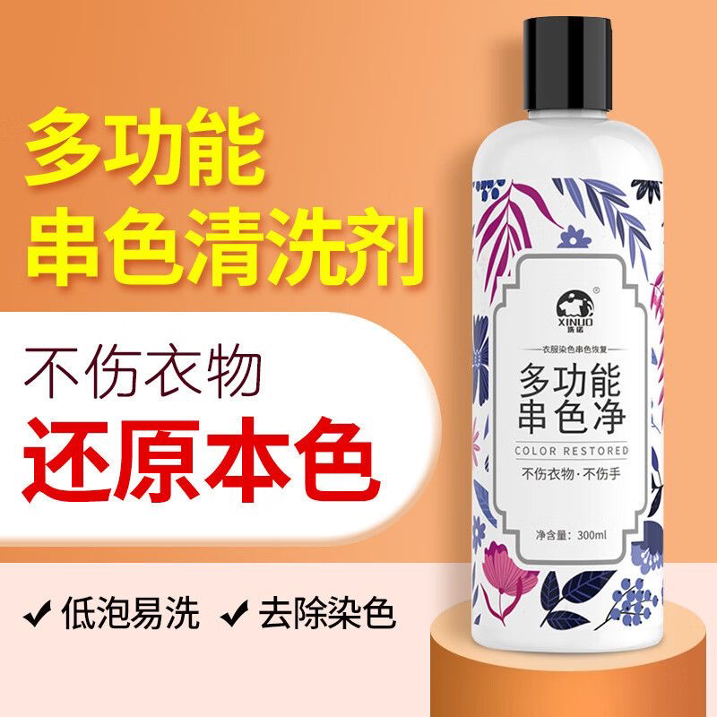 彩色衣服染色去除剂修复还原白色衣物搭串色净恢复清洗剂洗白神器